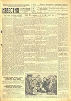 Газета «Известия» № 132 от 06 июня 1943 года
