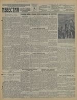 Газета «Известия» № 135 от 10 июня 1941 года