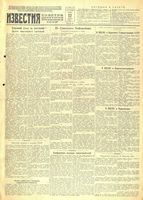 Газета «Известия» № 137 от 12 июня 1943 года