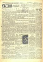 Газета «Известия» № 142 от 16 июня 1944 года