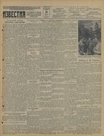 Газета «Известия» № 143 от 19 июня 1941 года