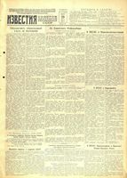 Газета «Известия» № 143 от 19 июня 1943 года