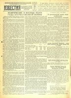 Газета «Известия» № 145 от 23 июня 1942 года