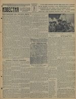 Газета «Известия» № 149 от 26 июня 1941 года
