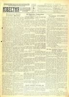 Газета «Известия» № 149 от 26 июня 1943 года