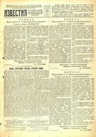 Газета «Известия» № 150 от 25 июня 1944 года