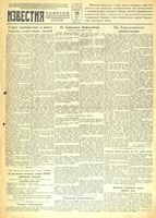 Газета «Известия» № 150 от 28 июня 1942 года
