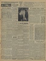 Газета «Известия» № 152 от 29 июня 1941 года