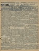 Газета «Известия» № 159 от 08 июля 1941 года