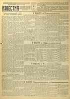 Газета «Известия» № 159 от 09 июля 1942 года