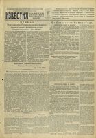 Газета «Известия» № 169 от 18 июля 1944 года