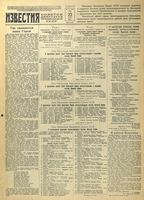 Газета «Известия» № 170 от 22 июля 1942 года