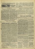 Газета «Известия» № 173 от 22 июля 1944 года