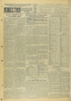 Газета «Известия» № 173 от 24 июля 1943 года