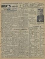 Газета «Известия» № 175 от 26 июля 1941 года