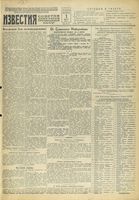 Газета «Известия» № 180 от 01 августа 1943 года