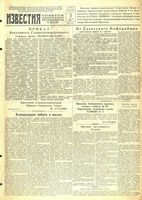 Газета «Известия» № 182 от 02 августа 1944 года