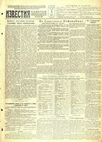 Газета «Известия» № 185 от 05 августа 1944 года