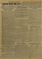 Газета «Красная звезда» № 051 от 01 марта 1944 года