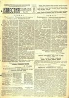 Газета «Известия» № 200 от 23 августа 1944 года