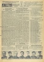 Газета «Известия» № 200 от 25 августа 1943 года