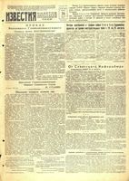 Газета «Известия» № 203 от 26 августа 1944 года
