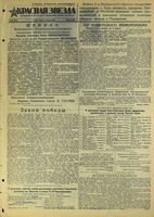 Газета «Красная звезда» № 053 от 04 марта 1945 года