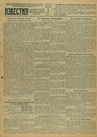Газета «Известия» № 210 от 06 сентября 1942 года