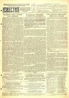 Газета «Известия» № 212 от 06 сентября 1944 года