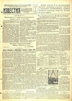 Газета «Известия» № 213 от 07 сентября 1944 года