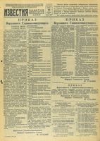 Газета «Известия» № 223 от 21 сентября 1943 года
