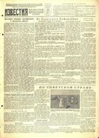 Газета «Известия» № 226 от 22 сентября 1944 года