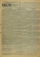 Газета «Известия» № 226 от 25 сентября 1942 года