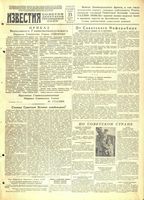 Газета «Известия» № 227 от 23 сентября 1944 года