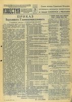 Газета «Известия» № 228 от 26 сентября 1943 года