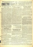 Газета «Известия» № 233 от 30 сентября 1944 года