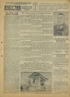 Газета «Известия» № 234 от 04 октября 1942 года