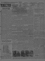 Газета «Известия» № 238 от 08 октября 1941 года