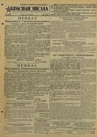 Газета «Красная звезда» № 059 от 10 марта 1944 года