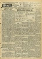 Газета «Известия» № 275 от 21 ноября 1941 года