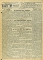 Газета «Известия» № 277 от 25 ноября 1942 года