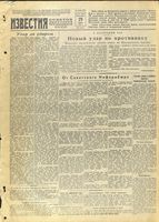 Газета «Известия» № 281 от 29 ноября 1942 года