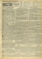 Газета «Известия» № 282 от 30 ноября 1943 года
