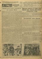 Газета «Известия» № 288 от 07 декабря 1943 года
