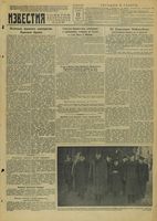 Газета «Известия» № 292 от 12 декабря 1944 года