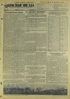 Газета «Красная звезда» № 061 от 14 марта 1945 года