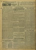 Газета «Известия» № 296 от 16 декабря 1943 года