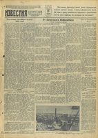 Газета «Известия» № 299 от 19 декабря 1941 года