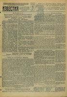 Газета «Известия» № 304 от 26 декабря 1944 года