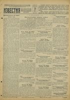 Газета «Известия» № 305 от 29 декабря 1942 года